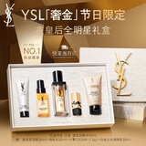 圣罗兰（YSL）夜皇后精华液修护保湿护肤品化妆品礼盒生日礼物送女友
