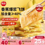 思念香蕉爆浆飞饼540g6片手抓饼水果夹心馅饼早餐半成品早点速食