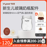 世喜奶瓶配件奶嘴瓶身水杯保温杯直饮吸管配件合集 新生儿奶瓶瓶身-玻璃款 160ml