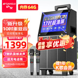 山水（SANSUI） 广场舞音响带显示屏户外音响K歌一体机拉杆音箱移动蓝牙家庭用ktv音响套装点歌机跳舞室外大音量 17吋WIFI超清屏+10寸喇叭+64G 标配