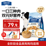 伯纳天纯鸡肉冻干牛肉粒三拼全价狗粮2kg/4斤