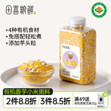 田喜粮鲜有机香芋小米粥料370g 易熟口感粉糯 玉米碴燕麦片芋头粒杂粮粥