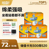 可靠（COCO）吸收宝成人拉拉裤 M16片*3包（臀围80-105cm）内裤型纸尿裤尿不湿