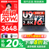 联想小新16/小新Pro16GT AI元启 2025新品可选补贴高性能轻薄笔记本电脑 学生手提办公本 标压酷睿 Ultra9 32G 1T 定制｜Pro16GT 16英寸大屏