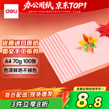 得力（deli）A4 70g浅红粉红色复印纸 彩色打印纸 儿童手工折纸剪纸彩纸 非硬卡纸 100张/包7391【经典热销】