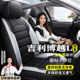 京饭碗适用于16-26款吉利博越l座椅套座垫四季通用全包围汽车坐垫座套 【低调灰】耐磨皮革标准版-全车五座 吉利博越L第四代改款COOL向往美好至尊版坐垫套