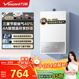 万和（Vanward）【小宇宙E2 PRO】【国家补贴15%】14升燃气热水器天然气 4A一级恒温直流变频节能省气静音以旧换新