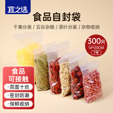 宜之选自封袋食品密封保鲜包装封口塑封收纳袋 7号14*20CM300只