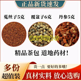 吾家余堂覆盆子丹参菟丝子茶中药材覆盆子6克菟丝子5克丹参5克组合养生茶 【7副】覆盆子6克菟丝子5克丹参5克 7包*1袋