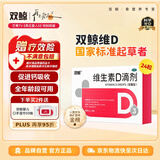 双鲸维生素D滴剂 400单位*24粒 预防维D缺乏性佝偻病骨质疏松婴幼儿儿童成人补充维生素D维生素d3 