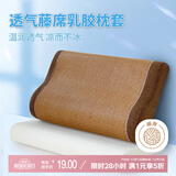 艾薇乳胶枕套夏季凉席冰丝藤席记忆枕头套一个装 咖啡藤 40*60cm
