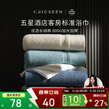 康尔馨五星级酒店浴巾纯棉 新疆长绒棉加大加厚男女成人浴巾 奶白色800g