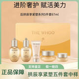 后（The history of Whoo） Whoo拱辰享气韵生补水保湿水乳套装抗初老套盒护肤品专柜正品 拱辰享中样5件套67ml