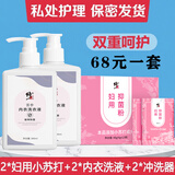 修正 妇用小苏打妇科阴道冲洗液女性私处护理片碳酸氢钠溶液粉冲洗器 小苏打+内衣洗液套装