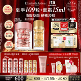 伊丽莎白雅顿护肤品套装第II代粉胶30粒+眼胶30粒A醇眼霜精华生日礼物