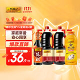 李锦记 锦珍生抽1.45kg*2+醇酿陈醋500ml+金蚝油550g 酱油组合套装