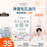 芙丽芳丝（Freeplus）洗面奶男女士氨基酸洁面毛孔清洁控油洁颜粉9粒