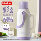 JEKO&JEKO热水瓶家用大容量保温壶宿舍开水瓶暖水壶不锈钢暖瓶热水壶保温瓶 3.2L 紫色【超大容量家庭用】 马卡龙保温瓶