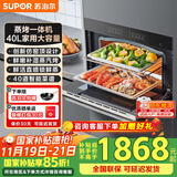 苏泊尔（SUPOR）【国家补贴】蒸烤箱嵌入式 家用电蒸箱自清洁 烘焙多功能大容量40L609s嵌入式蒸烤箱一体机 【热卖榜单TOP】609