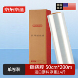 京东京造 缠绕膜 工业打包膜50cm*200米膜净重1.196kg/卷 保护膜单卷装