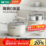 双枪（Suncha）奶锅316L不锈钢婴儿陶瓷辅食锅小奶锅汤锅蒸锅16cm