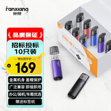 梵想（FANXIANG）16GB U盘 USB2.0 专业招标投标小u盘 迷你便携 企业竞标车载电脑通用金属优盘F202 彩色10只装