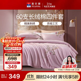 富安娜贡缎床上四件套纯棉 60s新疆长绒棉套件双人加大绣花被套230*229cm粉家居馆