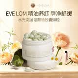 EVE LOM伊芙珑肖战推荐焕采洁颜油胶囊50粒次抛旅行装卸妆油生日礼物