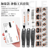 乐百客（LEBYCLE） 山地公路单车自行车补胎工具套装内胎补片胶水冷补胶片补胎液 加量款