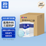 振德一次性医用外科口罩蓝色箱装3000只 冬季防雾霾粉尘细菌10*300包