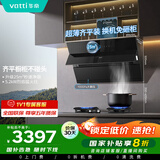 华帝（VATTI）侧吸式家用25变频风量大吸力变频脱排抽吸油烟机燃气灶具自动清洗一级能效 i11269+308烟灶套装