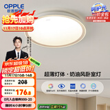 欧普（OPPLE） 吸顶灯客厅卧室灯具可调光LED照明灯饰现代简约北欧明辰 呵护光