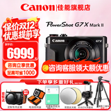 佳能（Canon）g7x2相机 g7x3专业数码相机 vlog视频拍摄网红美拍家用直播4K便携V1卡片机口袋照相机 G7 X Mark II G7X2 黑色 官方标配【不含内存卡基础配件 推荐购买套餐