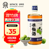 昆竹牌青梅酒果酒冰梅酒本格梅酒 送礼18度450ml单瓶装女士酒甜酒