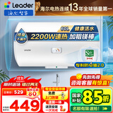 海尔（Haier）智家出品Leader统帅热水器电热水器40升家用储水式卫生间洗澡小户型租房优选上门安装防电墙专利LC 60L 2200W 安全速热X1
