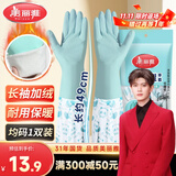 美丽雅手套洗碗加绒乳胶1双均码49cm加长冬季保暖耐磨家务厨房洗衣服
