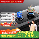 帅康（Sacon）【国家补贴20%】71B燃气灶天然气液化气 嵌入台式灶双灶台家用猛火专用煤气炉具灶以旧换新 71B天然气-固定开孔