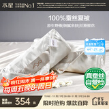 水星家纺蚕丝被100%蚕丝夏凉被双人空调被夏季被芯薄被子约3.5斤220×240