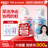 舒客宝贝（sakykids）儿童牙膏按压式150g大容量含氟防蛀2-12岁葡萄味草莓味2瓶哆啦A梦