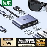 绿联Type-C扩展坞AR眼镜转换器4K240Hz拓展坞C口投屏雷电拓展器适用华为苹果Mac笔记本电脑手机折叠屏