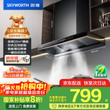创维（Skyworth）欧式顶吸抽吸排油烟机家用 变频25立方大吸力 以旧换新家电国家补贴20% 一级能效脱排自净清洗Y011