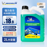 米其林（MICHELIN）汽车玻璃水0℃除虫渍雨刷车用浓缩雨刮水液四季通用大桶装去油膜