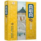 圆明园互动立体书（10大景点串联圆明园的前世今生 赠送延伸伴读手册） 