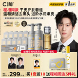 C咖【程相同款】清泡沫洗面奶+酸酶水+清洁泥膜-干皮护肤套装女