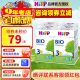 喜宝咨询立减(HiPP) BIO有机婴幼儿配方奶粉 3段 德国原装进口 600gX4盒装
