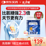 Curarti西班牙古力提 骨胶原关节片 30粒 氨糖软骨素关节宝润养软骨舒缓 骨胶原胶囊*4瓶(1组)