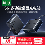 绿联S6桌面充电站插排USB插座氮化镓30W快充电器多功能插座手机电脑插线板宿舍便携魔盒8孔总控1.5米