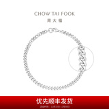 周大福实心古巴925银手链男女同款送生日礼物AB40414 17.5cm