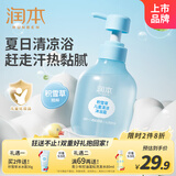 润本儿童沐浴露宝宝男女童通用沐浴乳积雪草清凉保湿奇异果香350ml