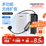 得胜（TAKSTAR） E300W小蜜蜂扩音器无线教师教学专用多功能蓝牙上课宝促销导游喇叭 40米无线稳定传输|蓝牙播放|白色